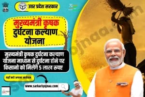 Prayagraj News: The state government is giving financial assistance of Rs 05 lakh to the family of the farmer in case of death in an accident