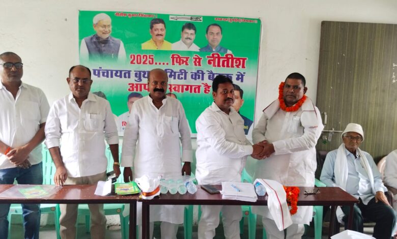Bihar News-Rajapakar-- JDU organized a meeting of the assembly level booth committee in the premises of BPS ITI located at Babhani Math
