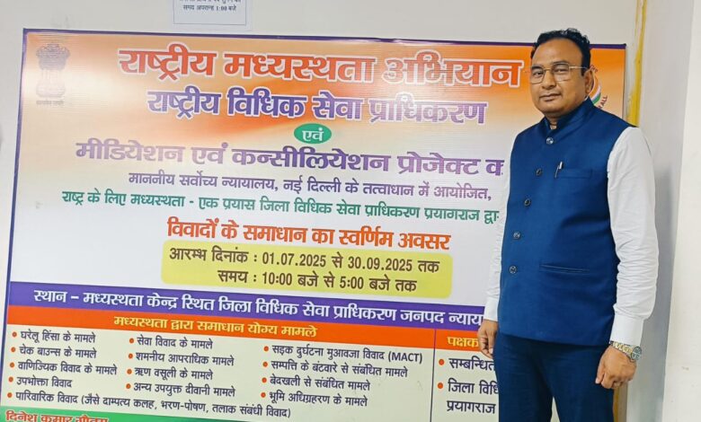 Prayagraj News: Under the National Mediation Campaign, such cases in which there is a high possibility of resolution on the basis of reconciliation agreement should be resolved