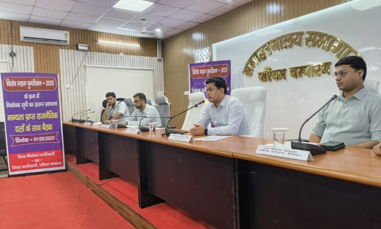 Bihar News Meeting concluded with representatives of recognized political parties under the chairmanship of District Officer