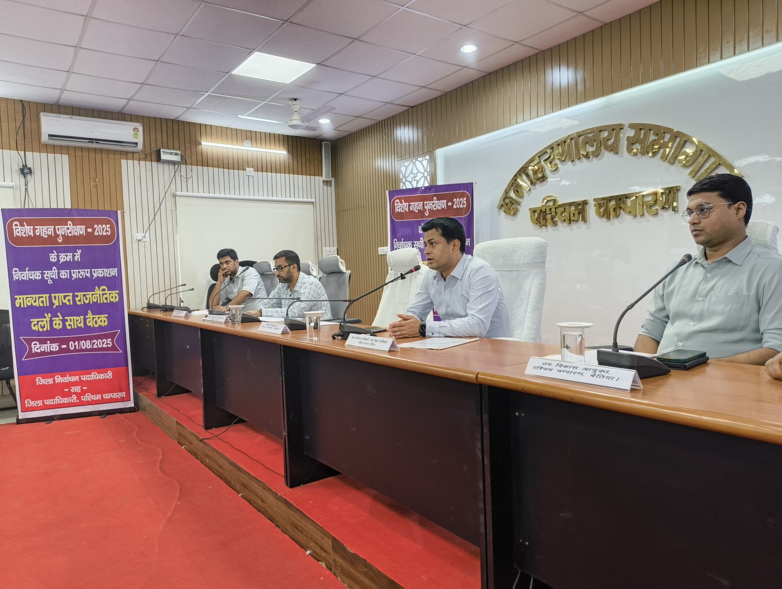 Bihar News Meeting concluded with representatives of recognized political parties under the chairmanship of District Officer