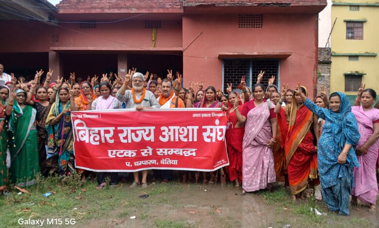 BiharNews Asha workers got an increase in incentive amount, but expressed displeasure in the meeting, it is like a drop in the ocean in inflation