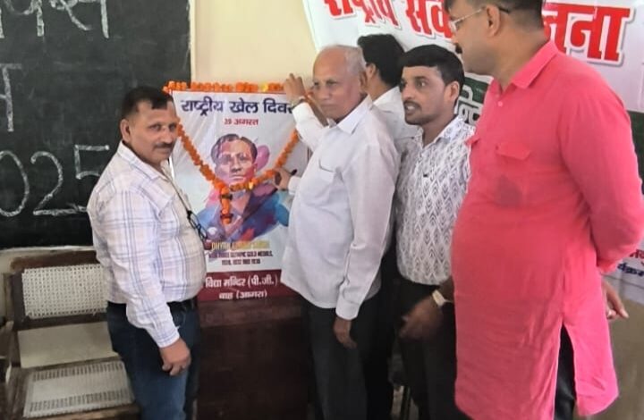 Agra News: National Sports Day organized in Bhadawar College