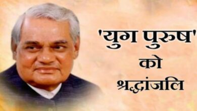 अटल जी को निःशब्द श्रद्धांजलि