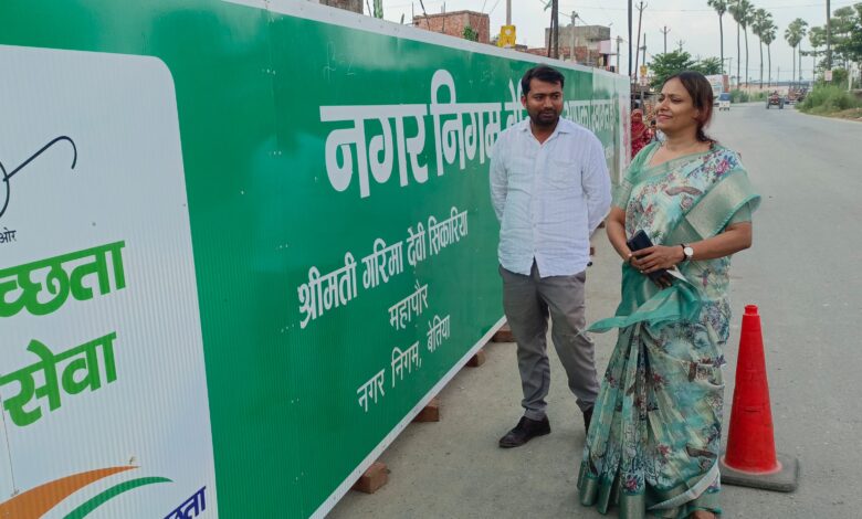 Bihar News: बेतिया नगर निगम क्षेत्र में प्रवेश-निकास द्वार पर बनेंगे आकर्षक स्वागत गेट – महापौर गरिमा देवी सिकारिया