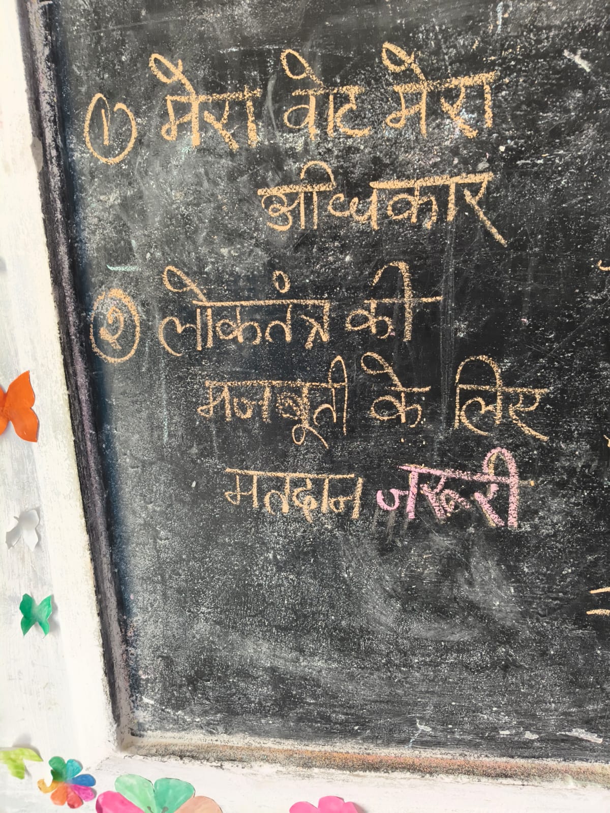 Bihar News: Under the voter awareness campaign, an essay competition was organized by the District Sweep Cell at the Government Upgraded Middle School, Lachhuchhapar, Chanpatia.