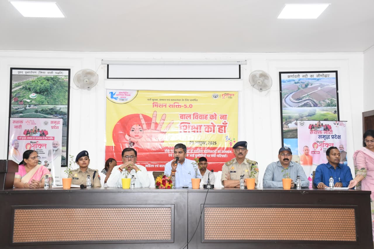 Prayagraj News: Under the chairmanship of the District Magistrate, a program was organized on the topic "No to child marriage, yes to education".
