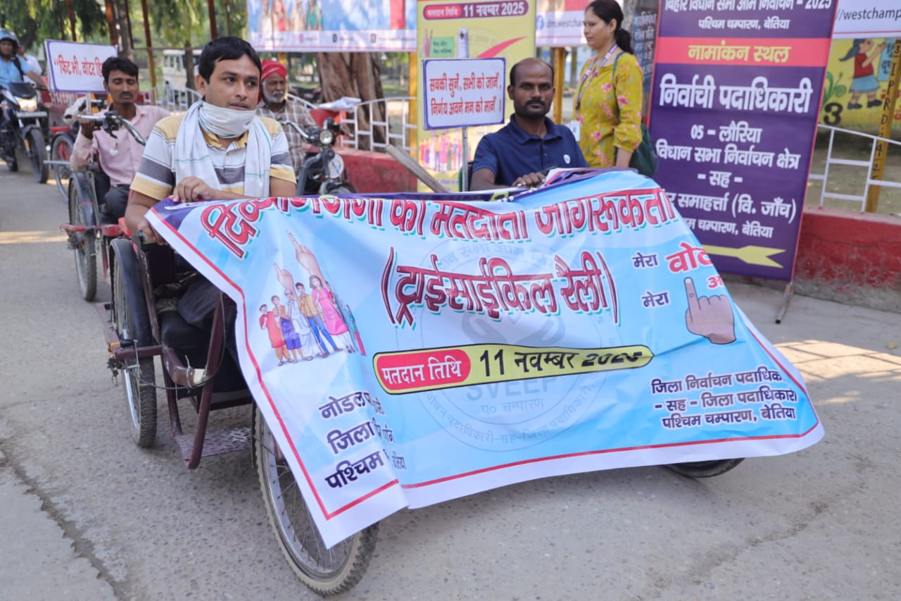 Bihar News: A voter awareness rally for the disabled was held under the auspices of the District SWEEPS Cell.