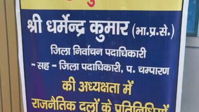 Bihar News: Final publication of the 2025 electoral roll in West Champaran