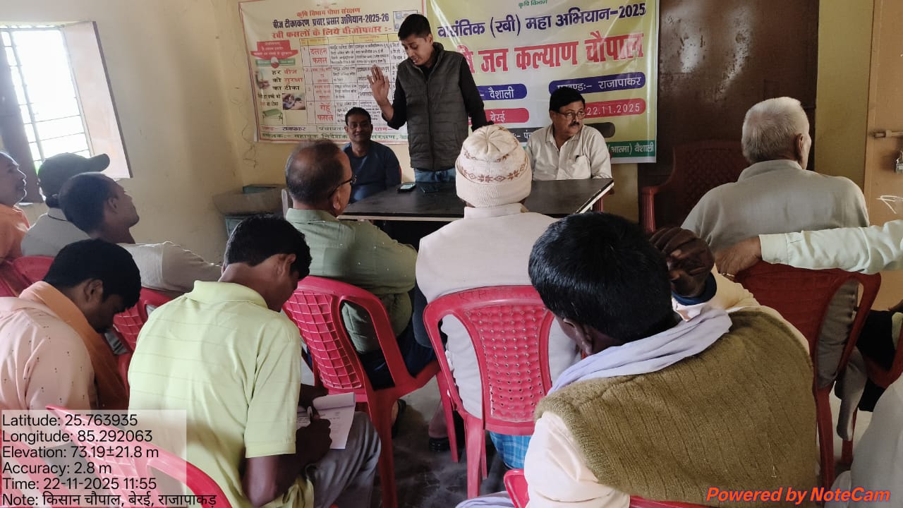 Bihar News- Krishi Chaupal was organised in Berai Panchayat and Rampur Ratnakar alias Sarasai Panchayat of the block area.