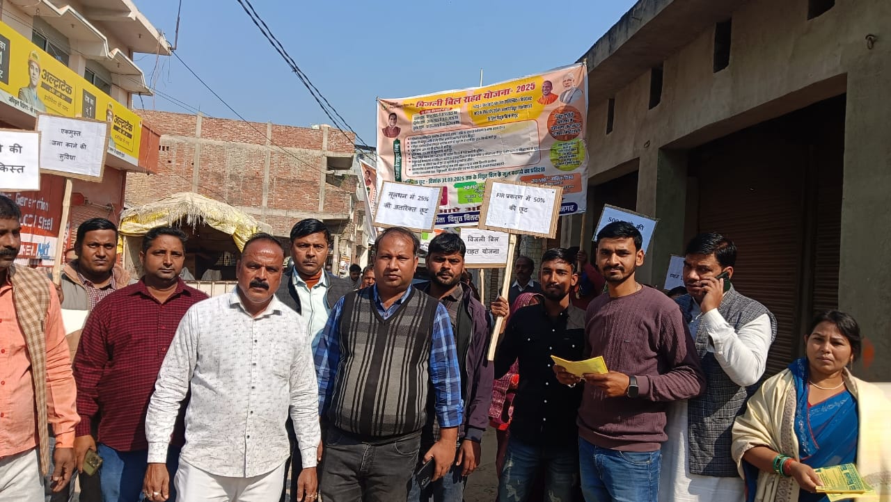 Ambedkar Nagar News: Nagar Panchayat Rajesultanpur Electricity Department's awareness rally, appeal to consumers to avail the benefit of relief scheme by paying the bills.
