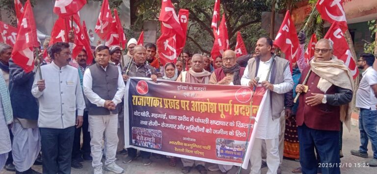 Bihar News - Communist Party of India workers reached Rajapakar block while marching.