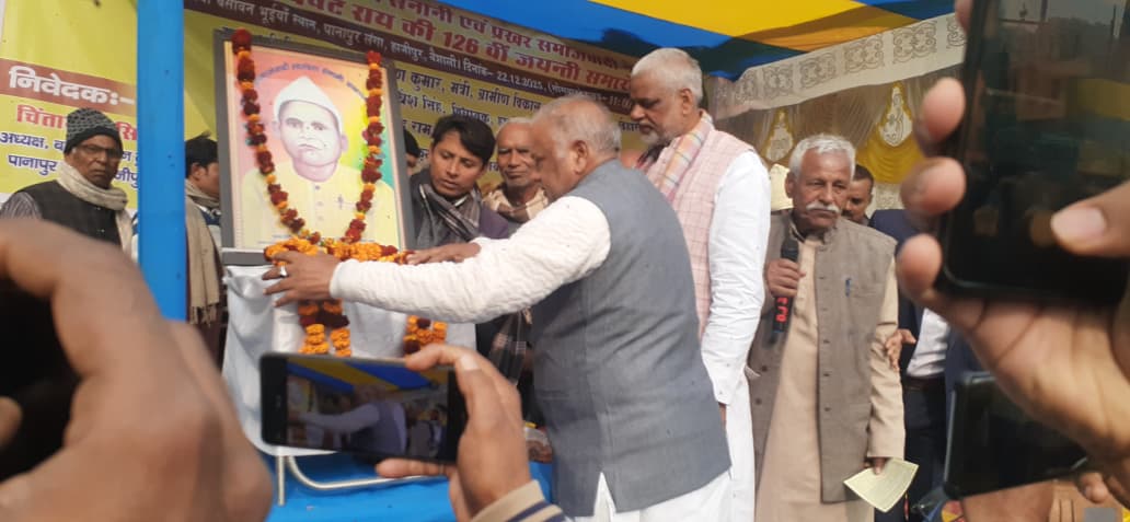 Bihar News - The 126th birth anniversary of Akshaywat Rai was celebrated at the Baba Basawan Committee and Akshaywat Rai Hostel in Panapur Langa village, located in the Barati police station area.