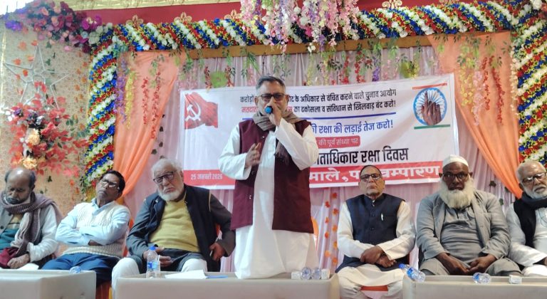 बेतिया: “मतदाता अधिकार दिवस” ढकोसला, संविधान से खुला खिलवाड़—भाकपा माले