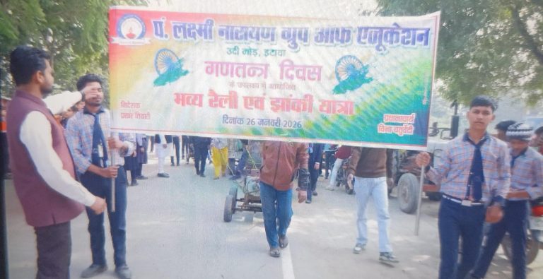 Etawah News : पं लक्ष्मी नारायण इंटर कॉलेज के बच्चों द्वारा रैली निकाली गई