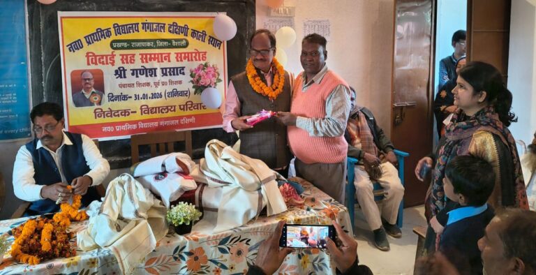 राजापाकर में सेवानिवृत्त शिक्षक गणेश प्रसाद का भावभीनी विदाई सह सम्मान समारोह आयोजित