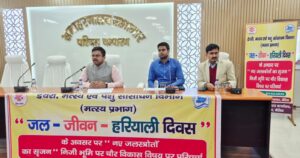 Bihar News | बेतिया, पश्चिमी चंपारण।
जल-जीवन-हरियाली दिवस के अवसर पर जिले में जल प्रबंधन एवं संरक्षण को सुदृढ़ करने के उद्देश्य से निजी भूमि पर चौर का विकास विषय पर एक महत्वपूर्ण परिचर्चा कार्यक्रम का आयोजन समाहरणालय सभागार में किया गया। कार्यक्रम की अध्यक्षता उप विकास आयुक्त पश्चिमी चंपारण काजले वैभव नितिन ने की।
परिचर्चा को संबोधित करते हुए उप विकास आयुक्त ने कहा कि जल-जीवन-हरियाली अभियान राज्य सरकार की एक महत्वाकांक्षी पहल है, जिसका मुख्य उद्देश्य वर्षा जल का संरक्षण, भू-जल स्तर में सुधार तथा पर्यावरण संतुलन बनाए रखना है। उन्होंने कहा कि जिले में नए जल स्रोतों का सृजन और परंपरागत जल संरचनाओं का पुनर्जीवन वर्तमान समय की आवश्यकता है।
उन्होंने निजी भूमि पर चौर विकास की उपयोगिता पर प्रकाश डालते हुए कहा कि इससे न केवल जल संचयन को बढ़ावा मिलेगा, बल्कि किसानों की आय में भी वृद्धि होगी। उन्होंने संबंधित पदाधिकारियों को निर्देश दिया कि इच्छुक किसानों को योजनाओं से जोड़ते हुए उन्हें आवश्यक तकनीकी सहयोग उपलब्ध कराया जाए, ताकि जल संरक्षण के प्रयासों को जनभागीदारी के माध्यम से सफल बनाया जा सके।
परिचर्चा के दौरान सभी संबंधित विभागों को आपसी समन्वय के साथ कार्य करने तथा योजनाओं की नियमित समीक्षा सुनिश्चित करने का निर्देश दिया गया। साथ ही जल-जीवन-हरियाली अभियान के अंतर्गत संचालित योजनाओं की प्रगति पर सतत निगरानी रखने पर विशेष बल दिया गया।
इस अवसर पर जिला पंचायती राज पदाधिकारी सौरभ आलोक, निदेशक एनईपी पुरुषोत्तम त्रिवेदी, जिला सूचना एवं जनसंपर्क पदाधिकारी राकेश कुमार सहित अन्य संबंधित पदाधिकारी, अभियंता एवं कर्मी उपस्थित रहे।