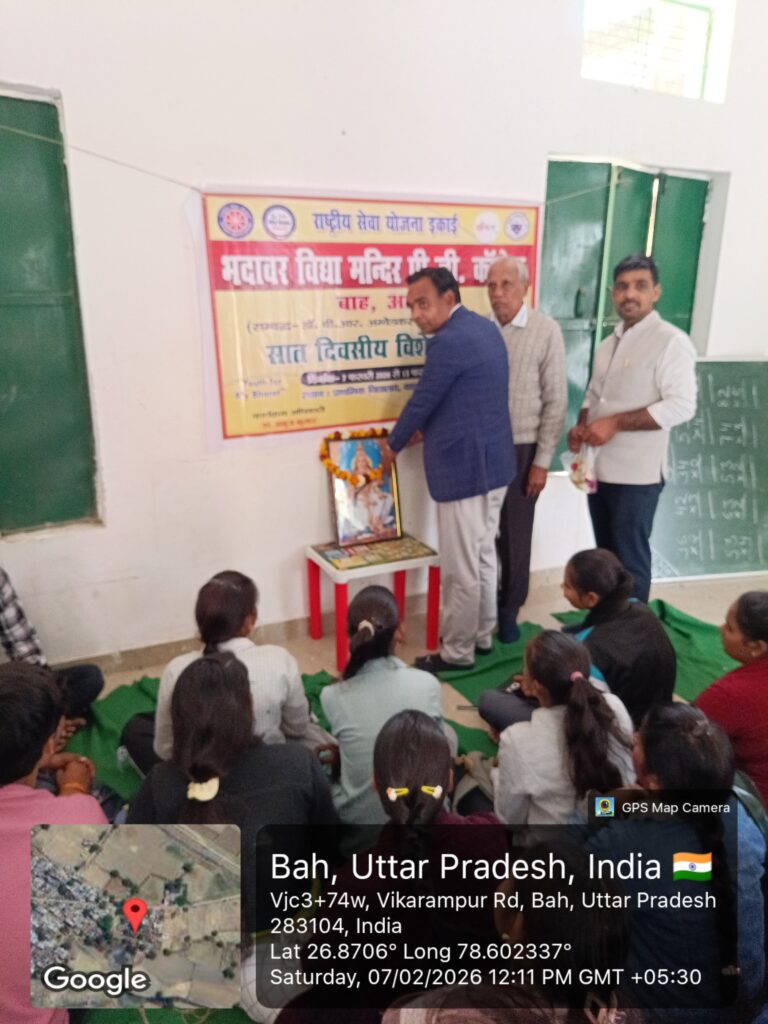Agra News : भदावर विद्या मंदिर पी.जी. कॉलेज बाह (आगरा) की NSS इकाई द्वारा प्राथमिक विद्यालय बाह देहात में विशेष शिविर का शुभारंभ
