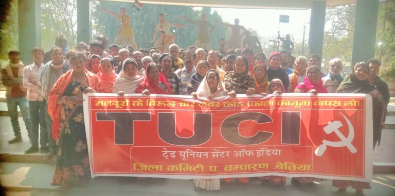 बेतिया में चार लेबर कोड के विरोध में जुलूस, काला कानून बताकर प्रतियां जलाईं