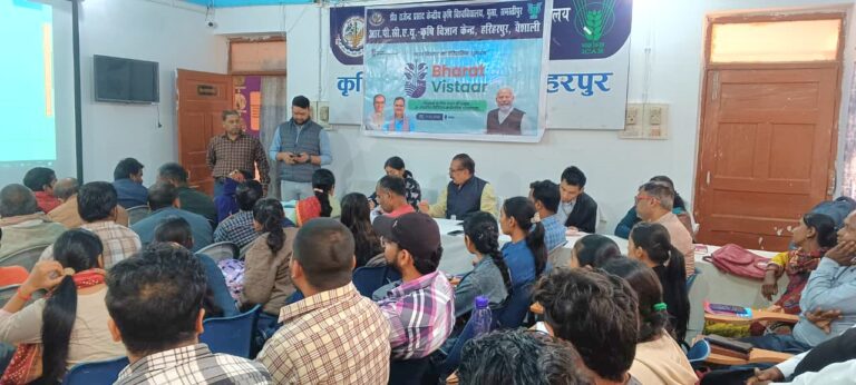 भारत-विस्तार राष्ट्रीय कार्यक्रम का लाइव टेलीकास्ट केवीके हरिहरपुर वैशाली में सफल, किसानों ने लिया डिजिटल कृषि का लाभ