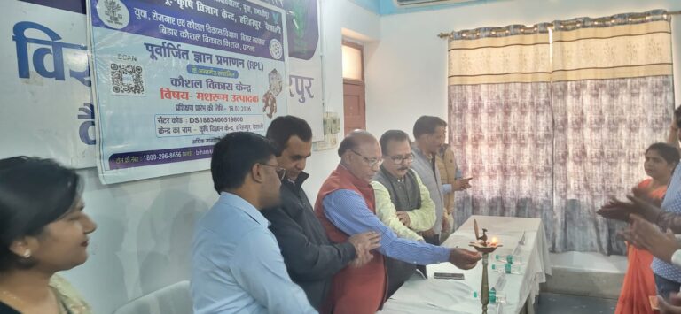 Bihar News: हरिहरपुर वैशाली में मशरूम उत्पादक विषय पर 10 दिवसीय प्रशिक्षण कार्यक्रम शुरू