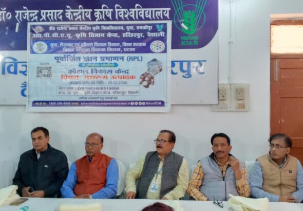 Bihar News: हरिहरपुर वैशाली में मशरूम उत्पादक विषय पर 10 दिवसीय प्रशिक्षण कार्यक्रम शुरू