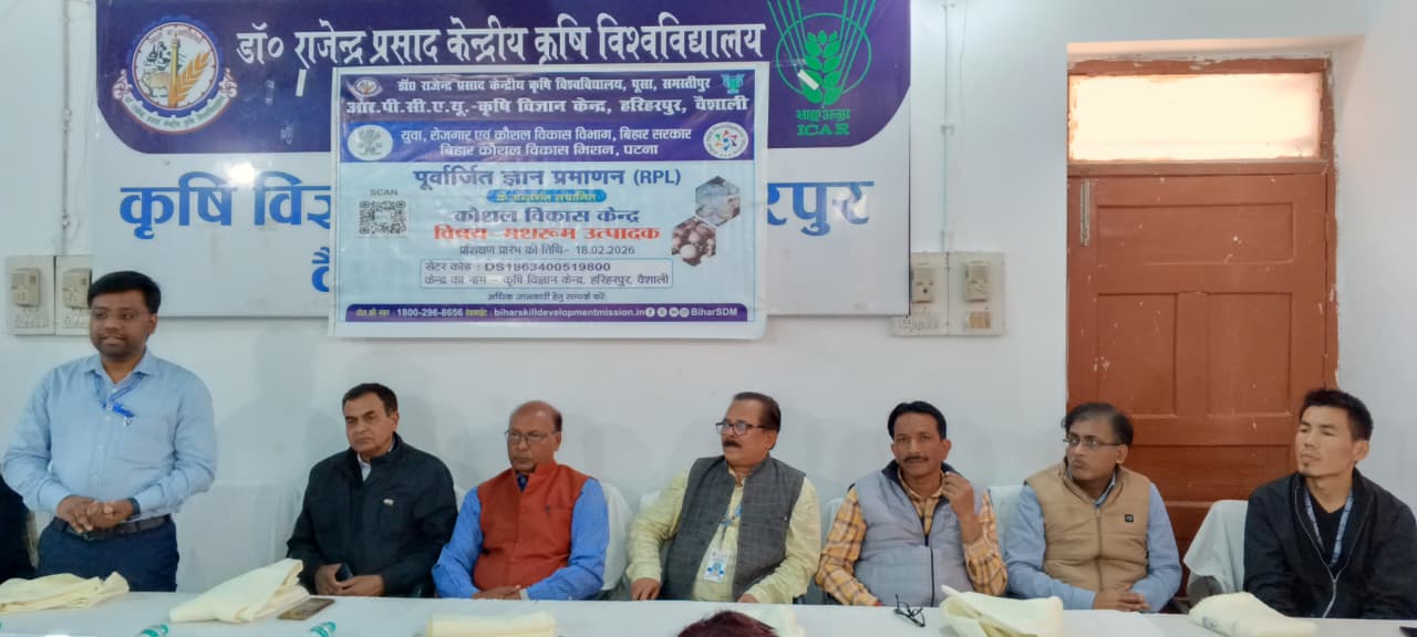 Bihar News: हरिहरपुर वैशाली में मशरूम उत्पादक विषय पर 10 दिवसीय प्रशिक्षण कार्यक्रम शुरू