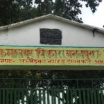 जनसुनवाई के बाद भी नहीं बदला बभनपूरा स्थित विद्यालय का नाम, उच्च स्तरीय जांच और जिम्मेदारी तय करने की मांग तेज