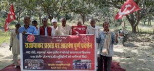 राजापाकर प्रखंड कार्यालय पर भाकपा का धरना प्रदर्शन, किसानों की समस्याओं को लेकर सौंपा ज्ञापन