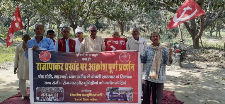 राजापाकर प्रखंड कार्यालय पर भाकपा का धरना प्रदर्शन, किसानों की समस्याओं को लेकर सौंपा ज्ञापन