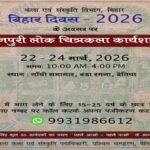 बेतिया में भोजपुरी लोक चित्रकला कार्यशाला में भाग लेते युवा कलाकार