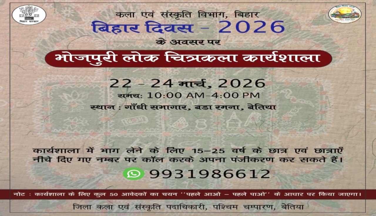 बेतिया में भोजपुरी लोक चित्रकला कार्यशाला में भाग लेते युवा कलाकार