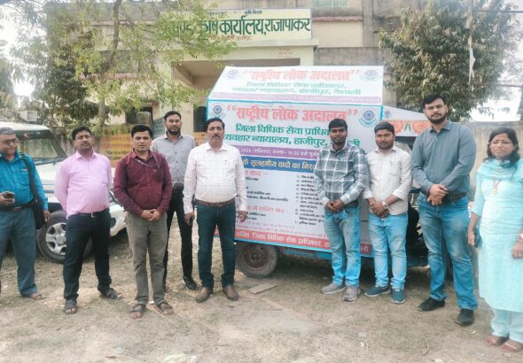 वैशाली में राष्ट्रीय लोक अदालत जागरूकता रथ अभियान