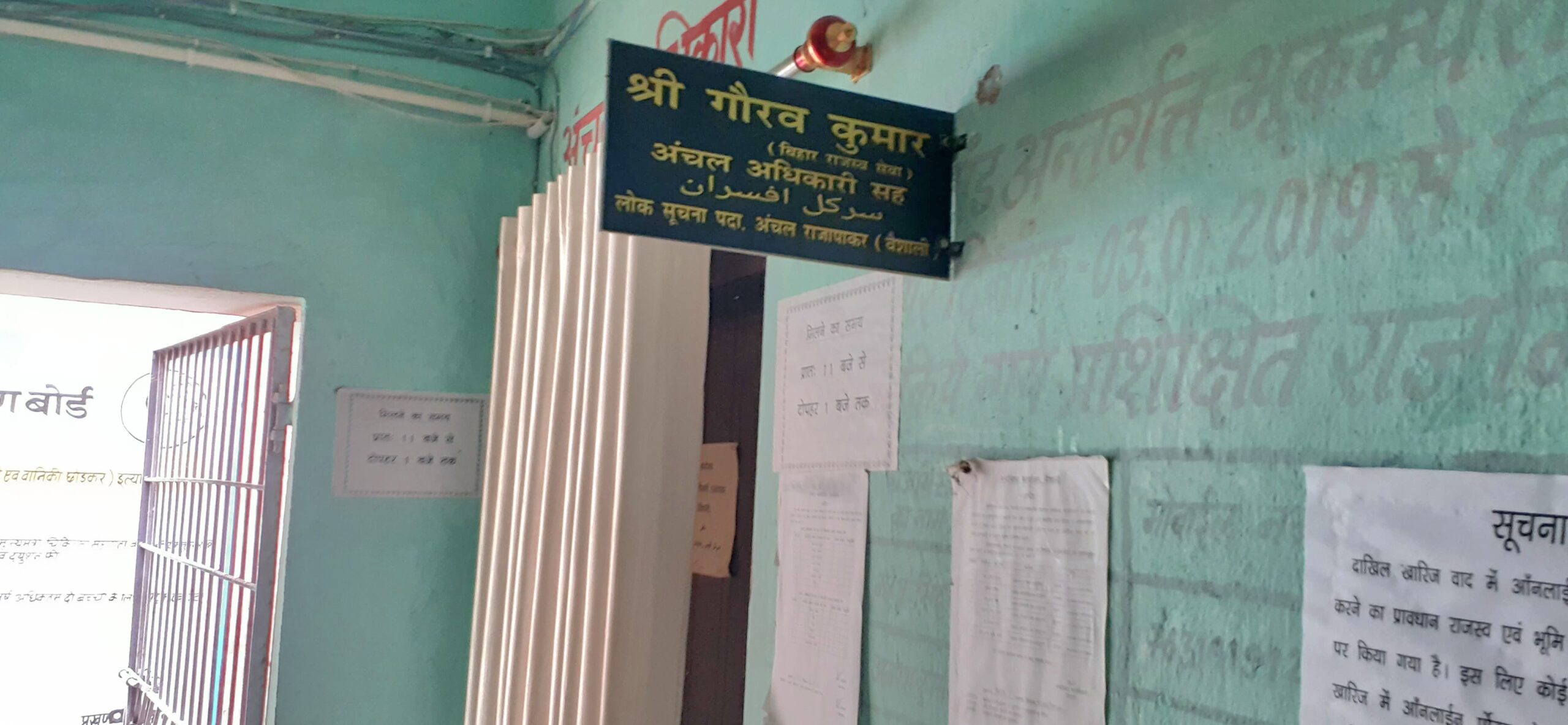 Bihar News । राजापाकर अंचल कार्यालय में राजस्व कर्मचारियों की हड़ताल