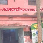 Rajapakar Anchal Office Strike News