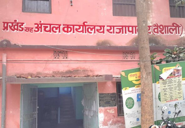 Rajapakar Anchal Office Strike News