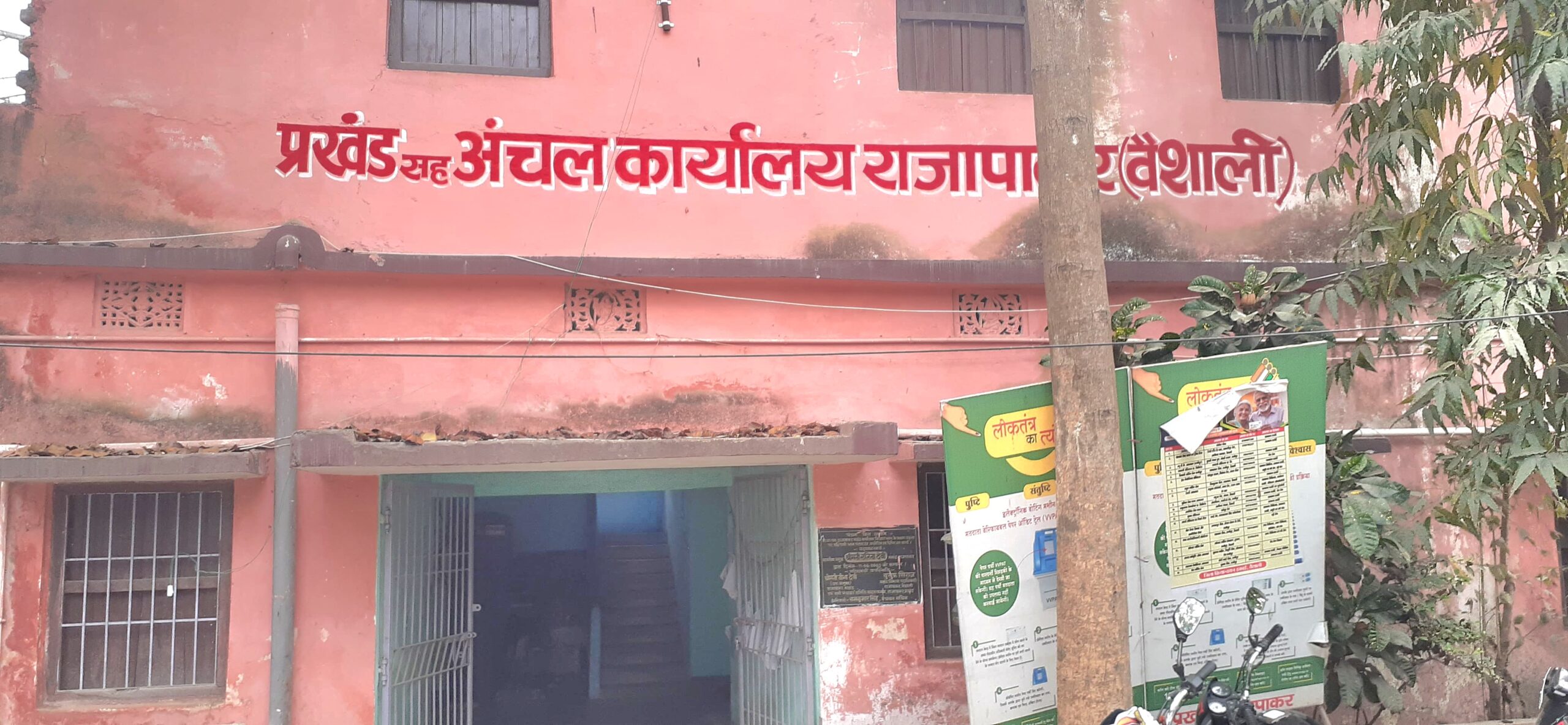 Rajapakar Anchal Office Strike News