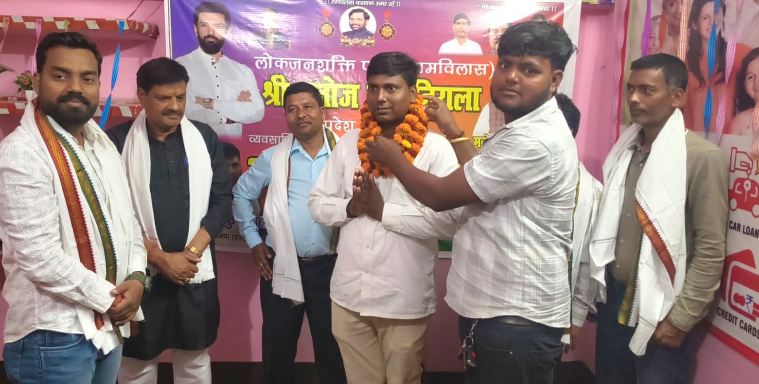 लोजपा रामविलास के व्यवसायिक प्रकोष्ठ के जिला अध्यक्ष बने रंजीत कुमार सिंह