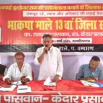 भाकपा माले पश्चिम चम्पारण जिला सम्मेलन बेतिया 2026