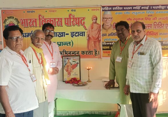 होली मिलन समारोह इटावा