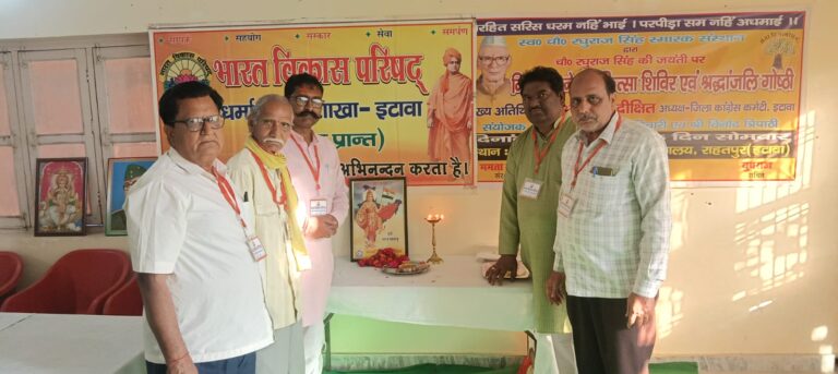 होली मिलन समारोह इटावा