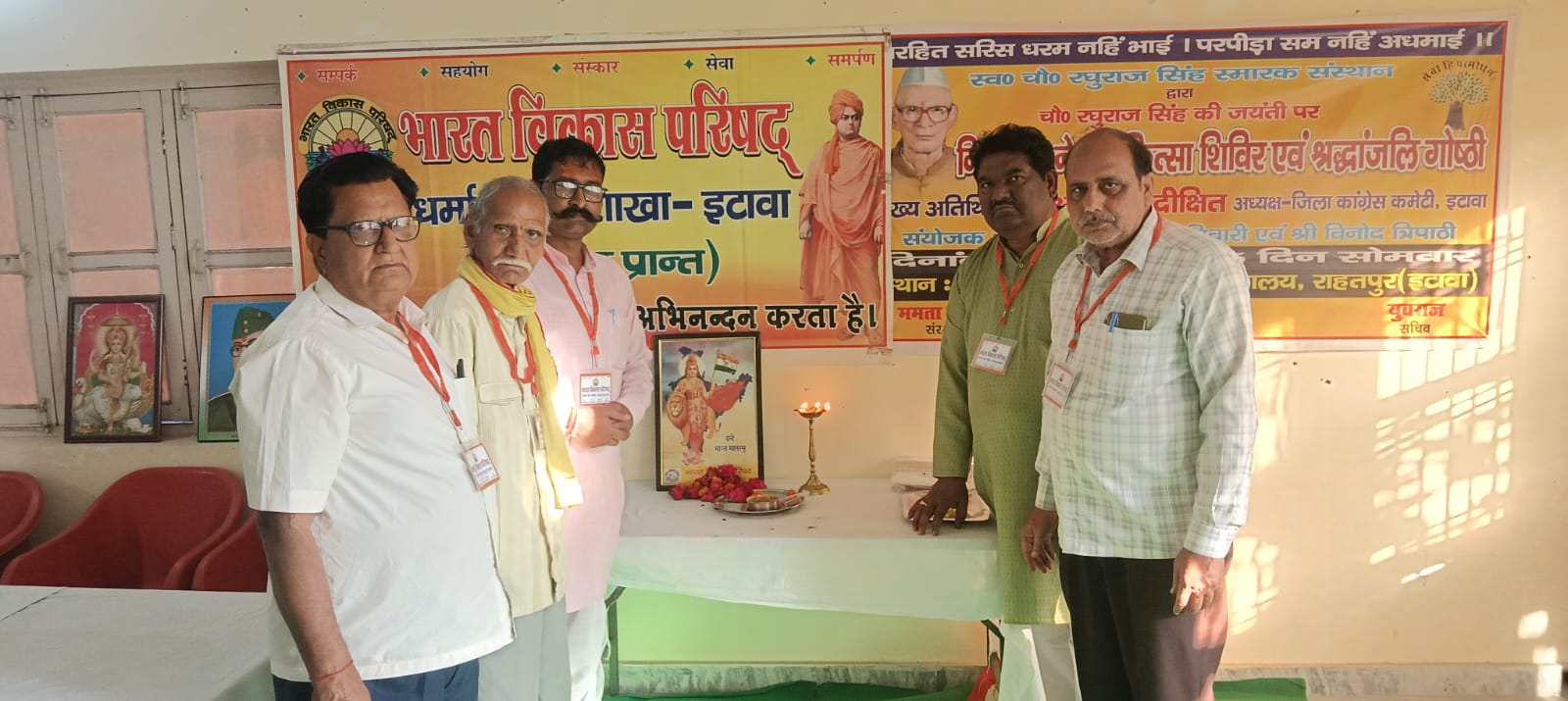 होली मिलन समारोह इटावा