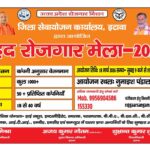 etawah-rojgar-mela-2026.jpg