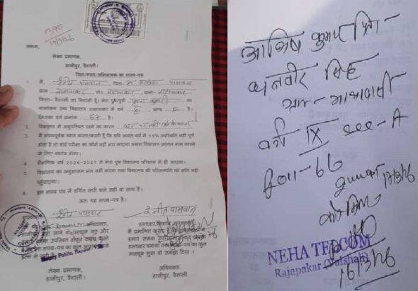 राजापाकर सरकारी स्कूल परीक्षा विवाद