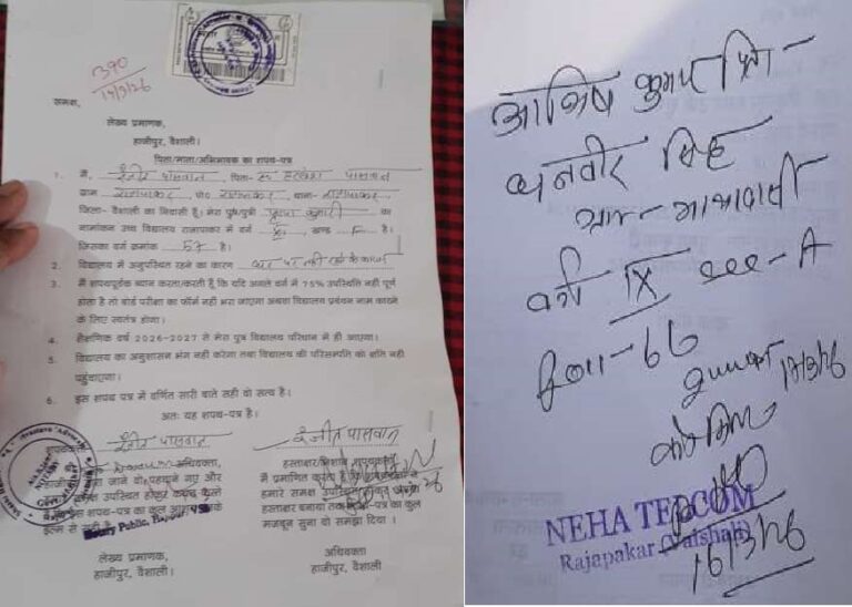 राजापाकर सरकारी स्कूल परीक्षा विवाद