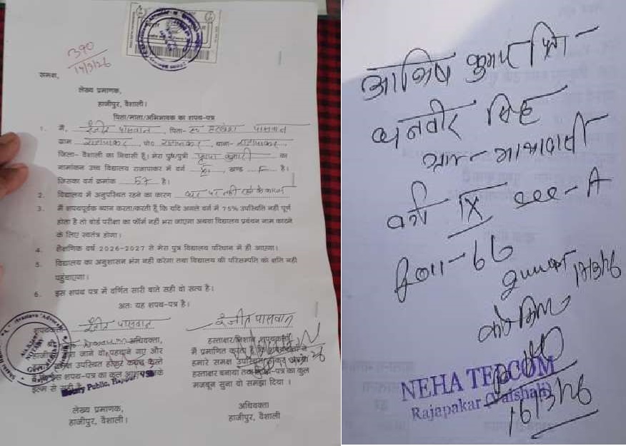 राजापाकर सरकारी स्कूल परीक्षा विवाद