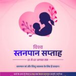 Bihar News: स्तनपान की अच्छी शुरुआत में सीतामढ़ी आगे, जन्म के एक घंटे के भीतर 97% नवजातों को मिला मां का दूध