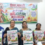 Agra News : आगरा में 25 सितंबर को होगा ‘वंदे मातरम्’ सामूहिक गान, 1.51 लाख लोगों के शामिल होने का लक्ष्य