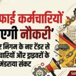 Agra News :आगरा नगर निगम के सफाई टेंडर का विरोध तेज, सफाई मित्रों ने दी आंदोलन की चेतावनी