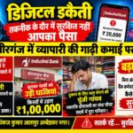 अंबेडकरनगर न्यूज: जहांगीरगंज के कपड़ा व्यापारी के खाते से ₹1 लाख की साइबर ठगी, त्योहार से पहले लगा झटका